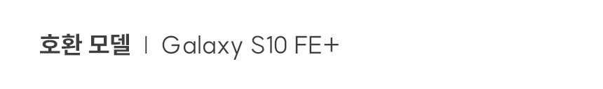 S10 FE+ 